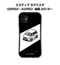 グリップケース スマホケース iPhone15 iPhone15 Plus iPhone15 Pro iPhone15 Pro Max iPhone14 iPhone14 Plus iPhone14 Pro iPhone14 Pro Max 車 車好き 祝い 納車 TPUケース 耐衝撃 トヨタ エスティマ モデリスタ GSR50 ACR50 後期 2016～ 送料無料