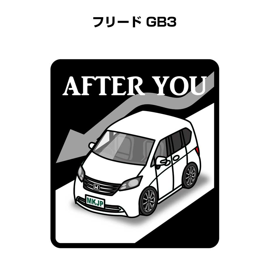 AFTER YOU ステッカー 2枚入り お先にどうぞ 安全運転 ペーパードライバー あおり運転 エコ ドライブ ホンダ フリード（GB3） 送料無料