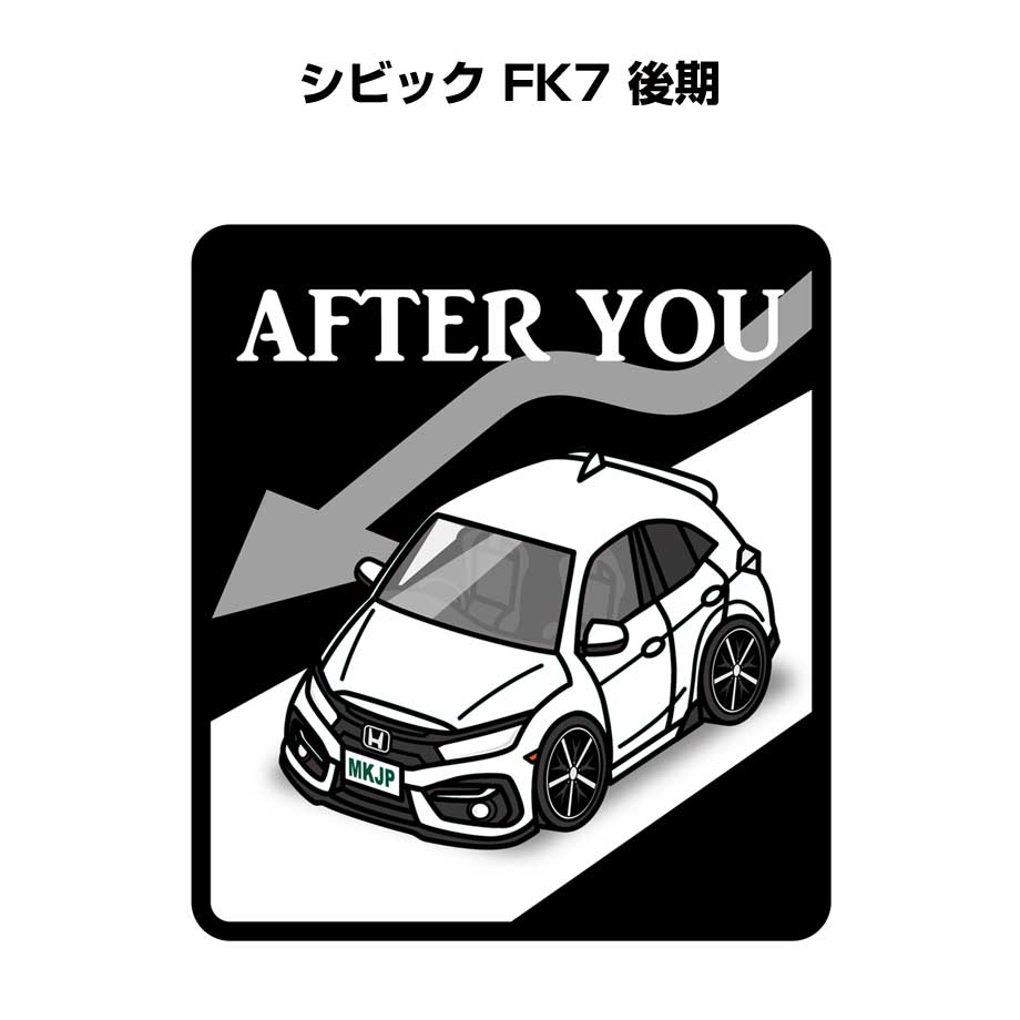 AFTER YOU ステッカー 2枚入り お先にどうぞ 安全運転 ペーパードライバー あおり運転 エコ ドライブ ホンダ シビック FK7 後期 送料無料