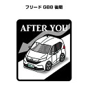 AFTER YOU ステッカー 2枚入り お先にどうぞ 安全運転 ペーパードライバー あおり運転 エコ ドライブ ホンダ フリード GB8 後期 送料無料