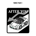 AFTER YOU ステッカー 2枚入り お先にどうぞ 安全運転 ペーパードライバー あおり運転 エコ ドライブ ホンダ NSX NA1 送料無料