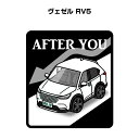 AFTER YOU ステッカー 2枚入り お先にどうぞ 安全運転 ペーパードライバー あおり運転 エコ ドライブ ホンダ ヴェゼル RV5 送料無料