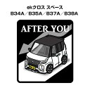 AFTER YOU ステッカー 2枚入り お先にどうぞ 安全運転 ペーパードライバー あおり運転 エコ ドライブ ミツビシ ekクロス スペース B34A/B35A/B37A/B38A 送料無料