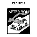 AFTER YOU ステッカー 2枚入り お先にどうぞ 安全運転 ペーパードライバー あおり運転 エコ ドライブ トヨタ アクア NHP10 送料無料