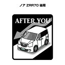 AFTER YOU ステッカー 2枚入り お先にどうぞ 安全運転 ペーパードライバー あおり運転 エコ ドライブ トヨタ ノア ZRR70 後期 送料無料