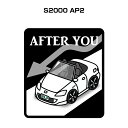 AFTER YOU ステッカー 2枚入り お先にどうぞ 安全運転 ペーパードライバー あおり運転 エコ ドライブ ホンダ S2000 AP2 送料無料