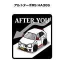 AFTER YOU ステッカー 2枚入り お先にどうぞ 安全運転 ペーパードライバー あおり運転 エコ ドライブ スズキ アルトターボRS HA36S 送料無料