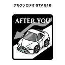 AFTER YOU ステッカー 2枚入り お先にどうぞ 安全運転 ペーパードライバー あおり運転 エコ ドライブ 外車 アルファロメオ GTV 916 送料無料
