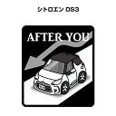 AFTER YOU ステッカー 2枚入り お先にどうぞ 安全運転 ペーパードライバー あおり運転 エコ ドライブ 外車 シトロエン DS3 送料無料