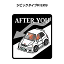 AFTER YOU ステッカー 2枚入り お先にどうぞ 安全運転 ペーパードライバー あおり運転 エコ ドライブ ホンダ シビックタイプR EK9 送料無料