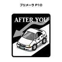AFTER YOU ステッカー 2枚入り お先にどうぞ 安全運転 ペーパードライバー あおり運転 エコ ドライブ ニッサン プリメーラ P10 送料無料