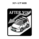 AFTER YOU ステッカー 2枚入り お先にどうぞ 安全運転 ペーパードライバー あおり運転 エコ ドライブ ニッサン ステージア M35 送料無料