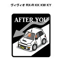 AFTER YOU ステッカー 2枚入り お先にどうぞ 安全運転 ペーパードライバー あおり運転 エコ ドライブ スバル ヴィヴィオ RX-R KK KW KY 送料無料