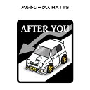 AFTER YOU ステッカー 2枚入り お先にどうぞ 安全運転 ペーパードライバー あおり運転 エコ ドライブ スズキ アルトワークス HA11S 送料無料