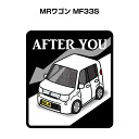 AFTER YOU ステッカー 2枚入り お先にどうぞ 安全運転 ペーパードライバー あおり運転 エコ ドライブ スズキ MRワゴン MF33S 送料無料