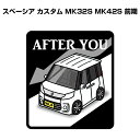 AFTER YOU ステッカー 2枚入り お先にどうぞ 安全運転 ペーパードライバー あおり運転 エコ ドライブ スズキ スペーシア カスタム MK32S MK42S 前期 送料無料