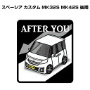 AFTER YOU ステッカー 2枚入り お先にどうぞ 安全運転 ペーパードライバー あおり運転 エコ ドライブ スズキ スペーシア カスタム MK32S MK42S 後期 送料無料