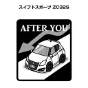 AFTER YOU ステッカー 2枚入り お先にどうぞ 安全運転 ペーパードライバー あおり運転 エコ ドライブ スズキ スイフトスポーツ ZC32S 送料無料