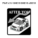 AFTER YOU ステッカー 2枚入り お先にどうぞ 安全運転 ペーパードライバー あおり運転 エコ ドライブ トヨタ アルテッツァ SXE10 GXE10 JCE10 送料無料