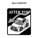 AFTER YOU ステッカー 2枚入り お先にどうぞ 安全運転 ペーパードライバー あおり運転 エコ ドライブ トヨタ カムリ AXVH70 送料無料
