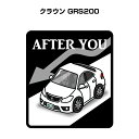 AFTER YOU ステッカー 2枚入り お先にどうぞ 安全運転 ペーパードライバー あおり運転 エコ ドライブ トヨタ クラウン GRS200 送料無料