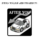 AFTER YOU ステッカー 2枚入り お先にどうぞ 安全運転 ペーパードライバー あおり運転 エコ ドライブ トヨタ クラウン マジェスタ JZS170 UZS171 送料無料