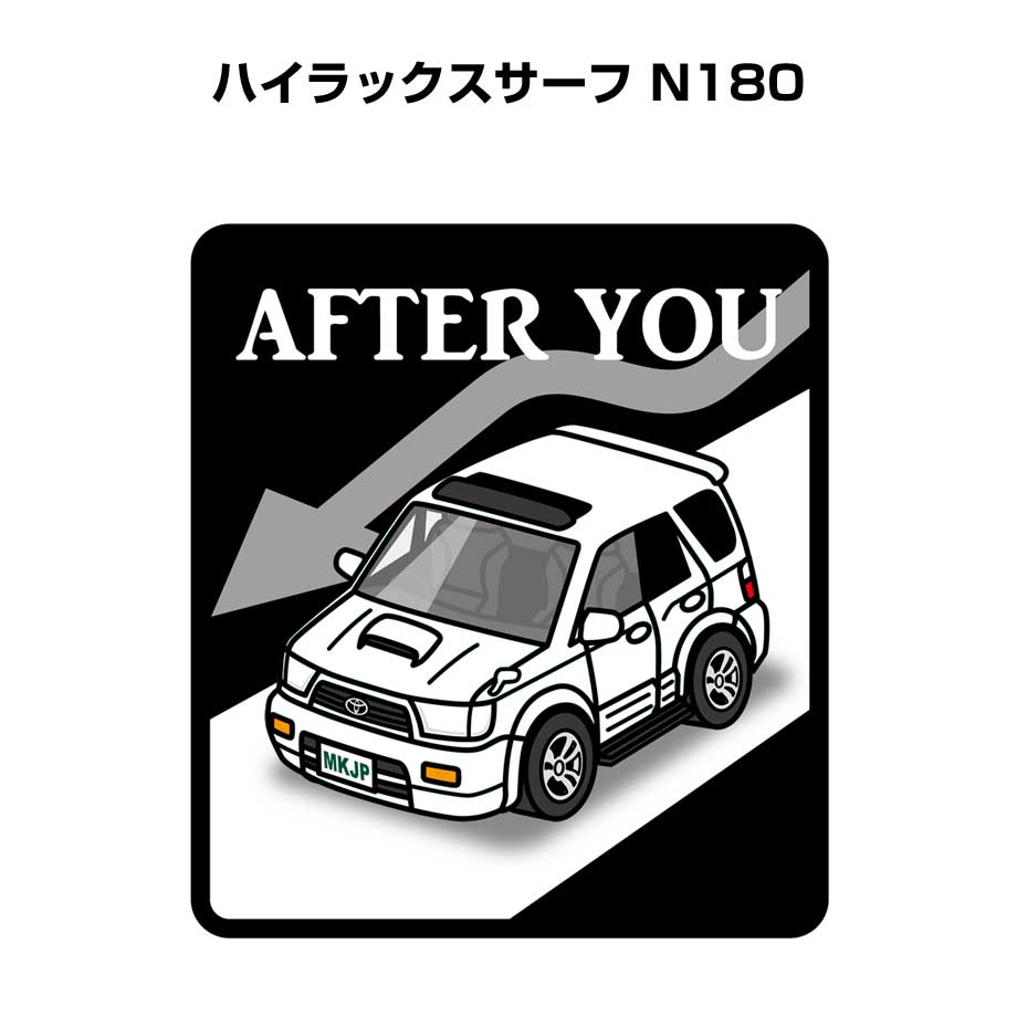 AFTER YOU ステッカー 2枚入り お先にどうぞ 安全運転 ペーパードライバー あおり運転 エコ ドライブ トヨタ ハイラックスサーフ N180 送料無料