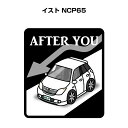 AFTER YOU ステッカー 2枚入り お先にどうぞ 安全運転 ペーパードライバー あおり運転 エコ ドライブ トヨタ イスト NCP65 送料無料