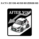AFTER YOU ステッカー 2枚入り お先にどうぞ 安全運転 ペーパードライバー あおり運転 エコ ドライブ スズキ スイフト ZC13S 43 53 83 ZD53S 83 送料無料