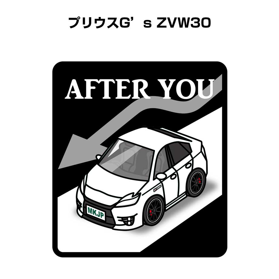 AFTER YOU ステッカー 2枚入り お先にどうぞ 安全運転 ペーパードライバー あおり運転 エコ ドライブ トヨタ プリウスG 039 s ZVW30 送料無料