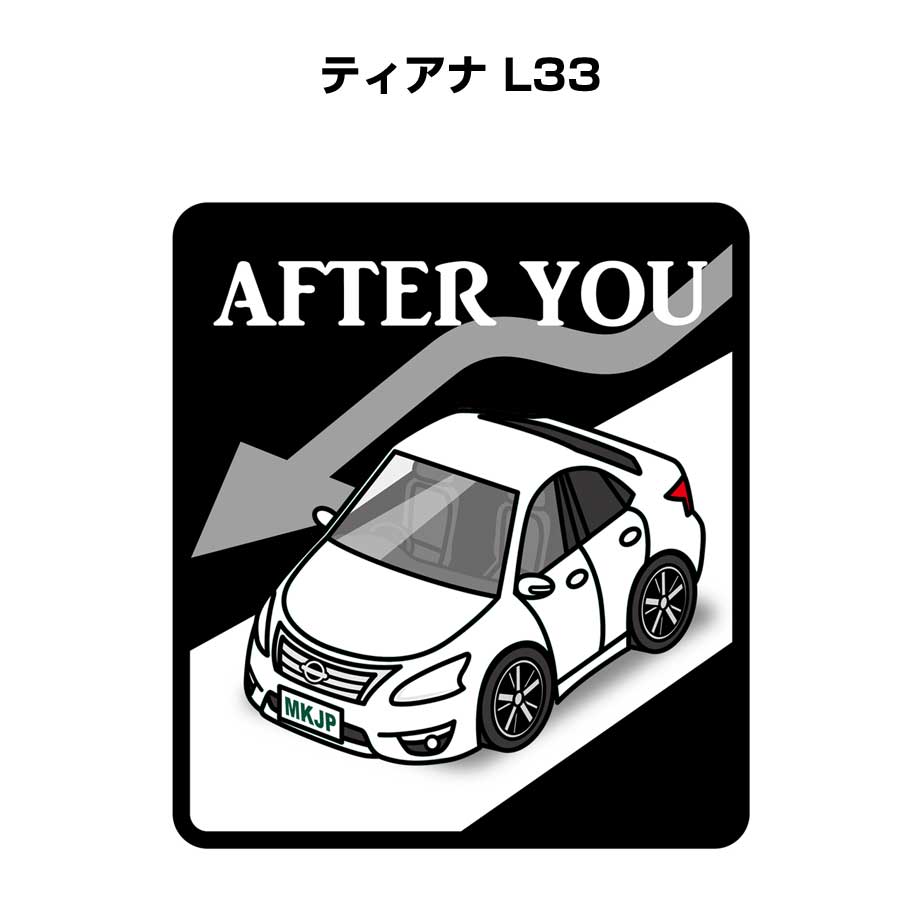AFTER YOU ステッカー 2枚入り お先にどうぞ 安全運転 ペーパードライバー あおり運転 エコ ドライブ ニッサン ティアナ L33 送料無料