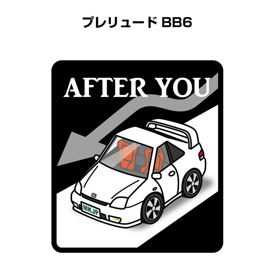 AFTER YOU ステッカー 2枚入り お先にどうぞ 安全運転 ペーパードライバー あおり運転 エコ ドライブ ホンダ プレリュード BB6 送料無料