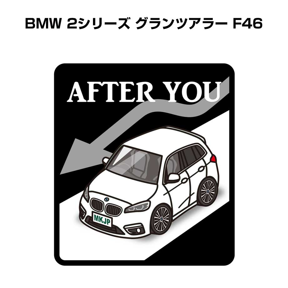 AFTER YOU ステッカー 2枚入り お先にどうぞ 安全運転 ペーパードライバー あおり運転 エコ ドライブ 外車 BMW 2シリーズ グランツアラー F46 送料無料