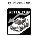 AFTER YOU ステッカー 2枚入り お先にどうぞ 安全運転 ペーパードライバー あおり運転 エコ ドライブ ホンダ アコードハイブリッド CR6 送料無料
