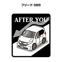AFTER YOU ステッカー 2枚入り お先にどうぞ 安全運転 ペーパードライバー あおり運転 エコ ドライブ ホンダ フリード GB5 送料無料