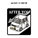 AFTER YOU ステッカー 2枚入り お先にどうぞ 安全運転 ペーパードライバー あおり運転 エコ ドライブ ミツビシ ekスポーツ H81W 送料無料