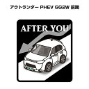 AFTER YOU ステッカー 2枚入り お先にどうぞ 安全運転 ペーパードライバー あおり運転 エコ ドライブ ミツビシ アウトランダー PHEV GG2W 前期 送料無料