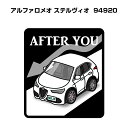 AFTER YOU ステッカー 2枚入り お先にどうぞ 安全運転 ペーパードライバー あおり運転 エコ ドライブ 外車 アルファロメオ ステルヴィオ 94920 送料無料