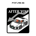 AFTER YOU ステッカー 2枚入り お先にどうぞ 安全運転 ペーパードライバー あおり運転 エコ ドライブ 外車 アウディR8 4S 送料無料
