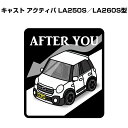 AFTER YOU ステッカー 2枚入り お先にどうぞ 安全運転 ペーパードライバー あおり運転 エコ ドライブ ダイハツ キャスト アクティバ LA250S/LA260S型 送料無料