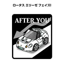 AFTER YOU ステッカー 2枚入り お先にどうぞ 安全運転 ペーパードライバー あおり運転 エコ ドライブ 外車 ロータス エリーゼ フェイズI 送料無料