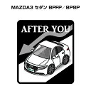 AFTER YOU ステッカー 2枚入り お先にどうぞ 安全運転 ペーパードライバー あおり運転 エコ ドライブ マツダ MAZDA3 セダン BPFP/BP8P 送料無料