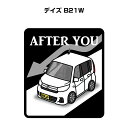 AFTER YOU ステッカー 2枚入り お先にどうぞ 安全運転 ペーパードライバー あおり運転 エコ ドライブ ニッサン デイズ B21W 送料無料