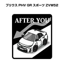 AFTER YOU ステッカー 2枚入り お先にどうぞ 安全運転 ペーパードライバー あおり運転 エコ ドライブ トヨタ プリウス PHV GR スポーツ ZVW52 送料無料