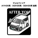 AFTER YOU ステッカー 2枚入り お先にどうぞ 安全運転 ペーパードライバー あおり運転 エコ ドライブ トヨタ ヴェルファイア AYH30系/AGH30系/GGH30系 後期 送料無料