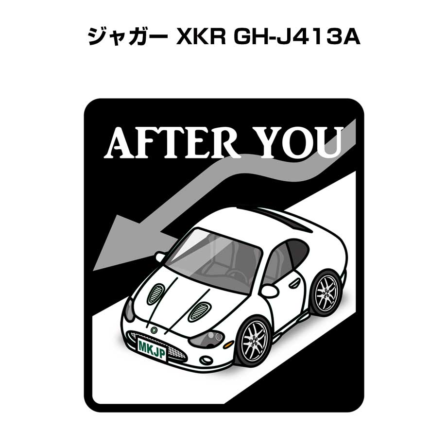 AFTER YOU ステッカー 2枚入り お先にどうぞ 安全運転 ペーパードライバー あおり運転 エコ ドライブ 外車 ジャガー XKR GH-J413A 送料無料