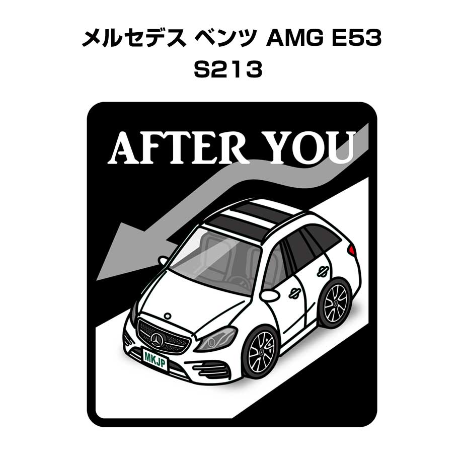 AFTER YOU ステッカー 2枚入り お先にどうぞ 安全運転 ペーパードライバー あおり運転 エコ ドライブ 外車 メルセデス ベンツ AMG E53 S213 送料無料