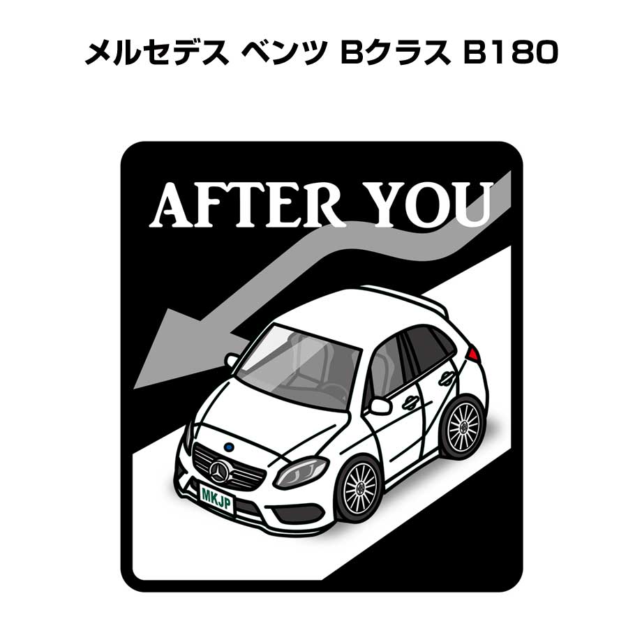 AFTER YOU ステッカー 2枚入り お先にどうぞ 安全運転 ペーパードライバー あおり運転 エコ ドライブ 外車 メルセデス ベンツ Bクラス B180 送料無料