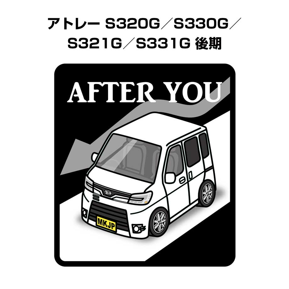 AFTER YOU ステッカー 2枚入り お先にどうぞ 安全運転 ペーパードライバー あおり運転 エコ ドライブ ダイハツ アトレー S320G／S330G／S321G／S331G 後期 送料無料