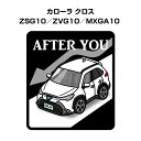 AFTER YOU ステッカー 2枚入り お先にどうぞ 安全運転 ペーパードライバー あおり運転 エコ ドライブ トヨタ カローラ クロス ZSG10/ZVG10/MXGA10 送料無料
